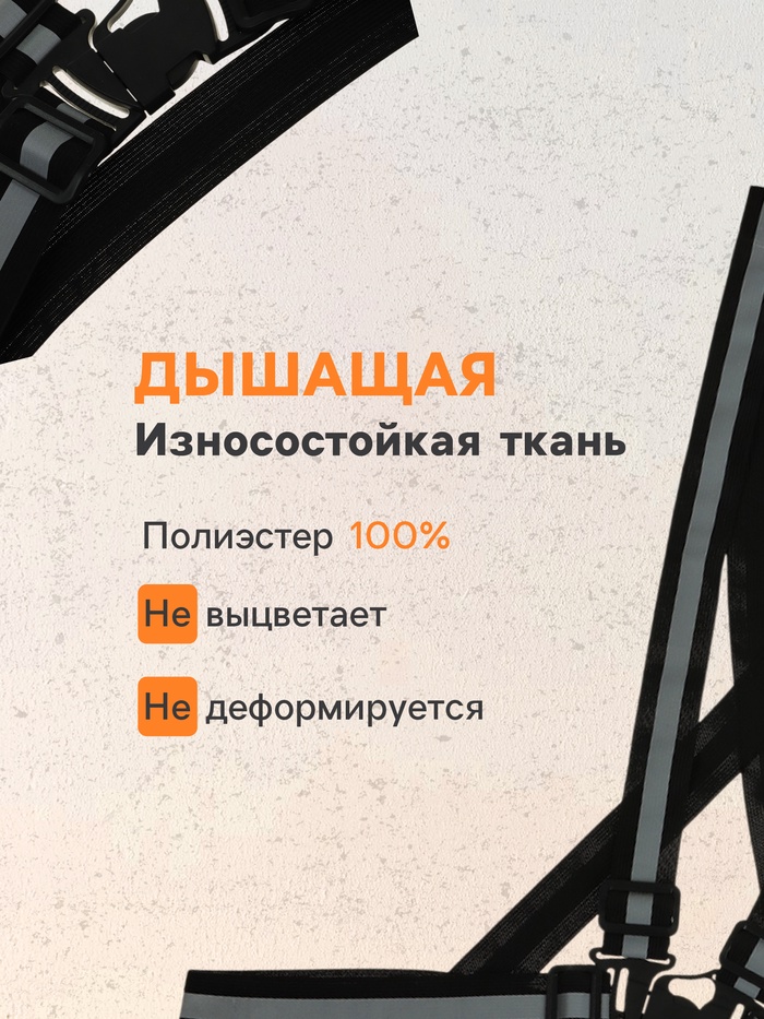 Светоотражающий ремень, регулируемый размер, чёрный