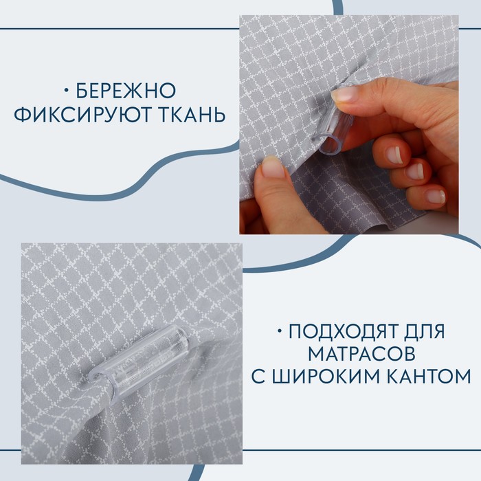 Держатели для простыни, пластиковые, d=1.6×5 см, 12 шт., белые