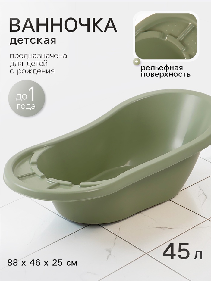 Ванна детская «Карапуз» оливковая