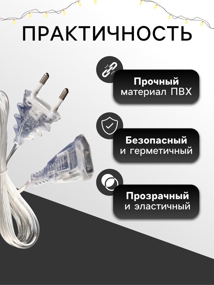Удлинитель для комнатных гирлянд, 3 м, прозрачная нить, УМС-вилка