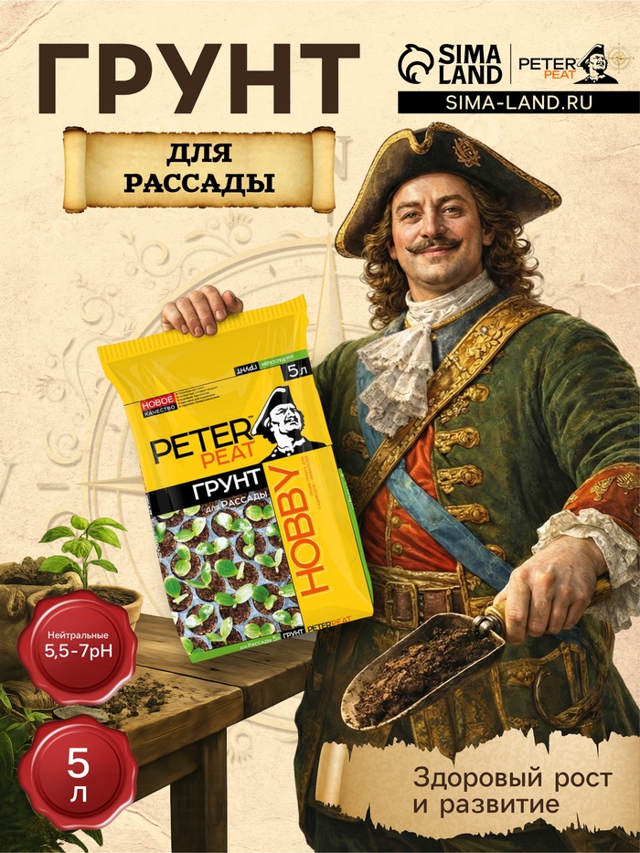 Грунт для Рассады PETER PEAT, линия «Хобби», 5 л