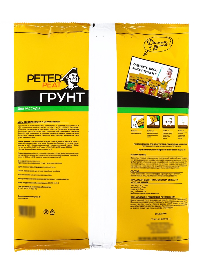 Грунт для Рассады PETER PEAT, линия «Хобби», 10 л
