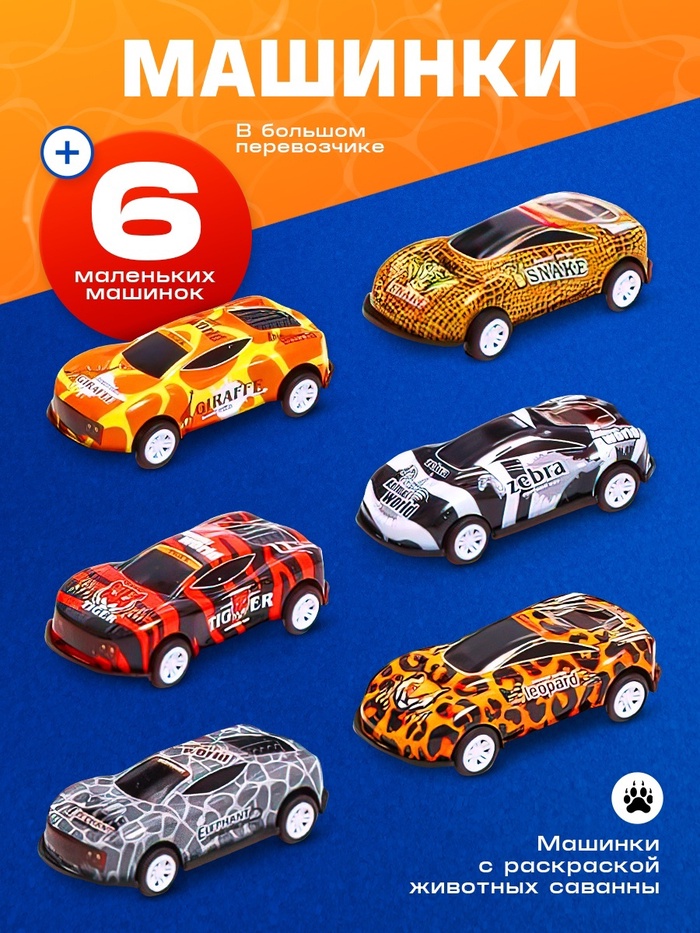 Грузовик «Акула. Перевозчик», с машинками 6 шт.