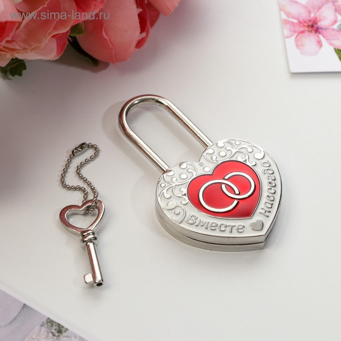 Замок свадебный с ключом «Вместе навсегда»