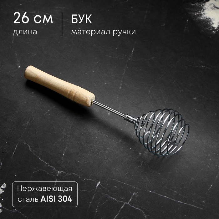Венчик кухонный для взбивания TAS-PROM «Шар», 26 см, с деревянной ручкой