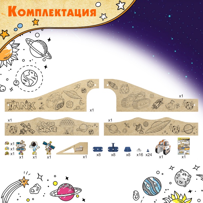 Автотрек «Гибкий», несколько вариантов сборки, работает от батареек