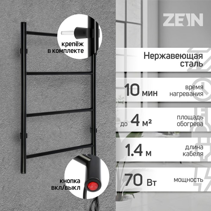 Полотенцесушитель электрический ZEIN PE-03, «Электра», 500×600 мм, 4 перекладины, черный