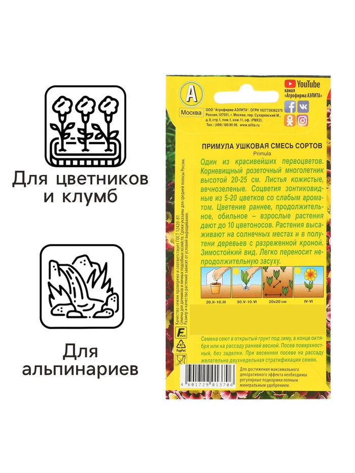 Семена цветов Примула "Ушковая", смесь окрасок, Мн, 0,02 г