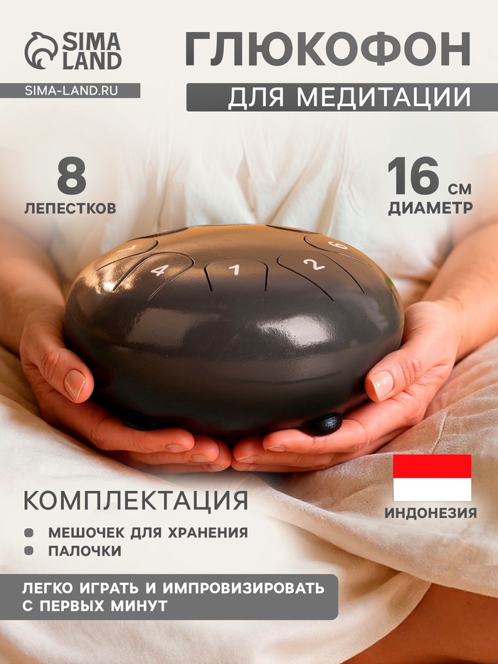 Глюкофон - музыкальный инструмент, 16×16×8 см, нержавеющая сталь, тёмно-серый