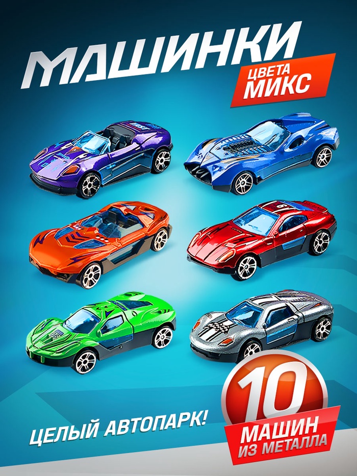Автовоз-трек «Крутой спуск», 10 металлических машин, инерция, с катапультой