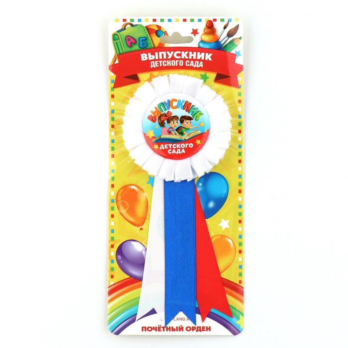 Значок - орден на выпускной «Выпускник детского сада на книге», d=6.7 см