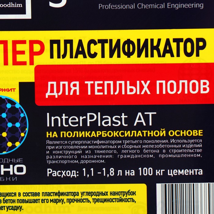 Суперпластификатор для теплого пола Goodhim INTERPLAST AT, 5 л