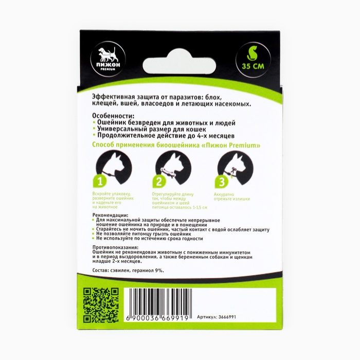 Биоошейник антипаразитарный для кошек и собак «Пижон Premium», 35 см, чёрный