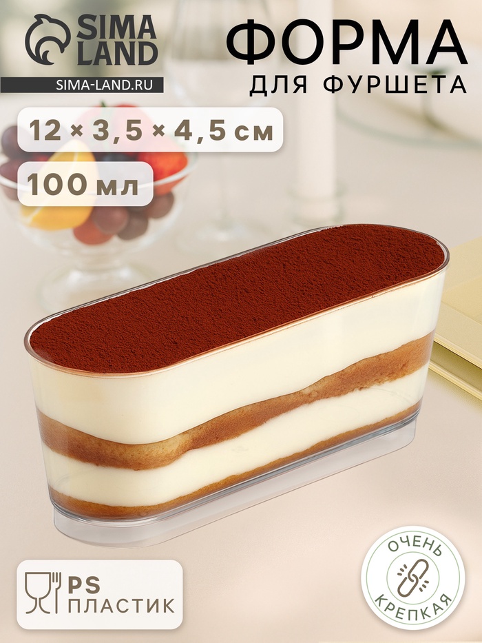 Креманка одноразовая для фуршета «Лимончелло», 100 мл, пластик, овальная, прозрачная