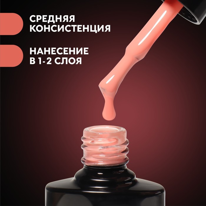 База камуфлирующая для ногтей, трехфазная, 8 мл, LED/UV, коралловая (018)