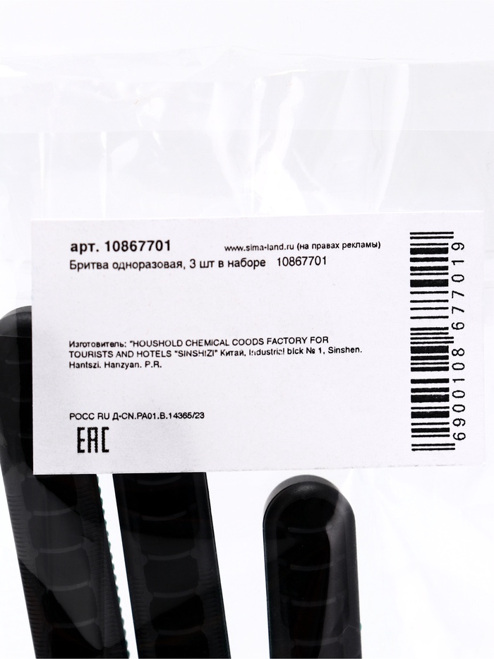 Бритва одноразовая, 3 шт. в наборе