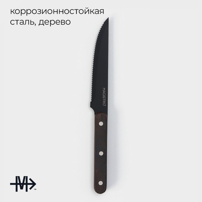 Нож для мяса и стейков Magistro Dark wood, длина лезвия 12.7 см