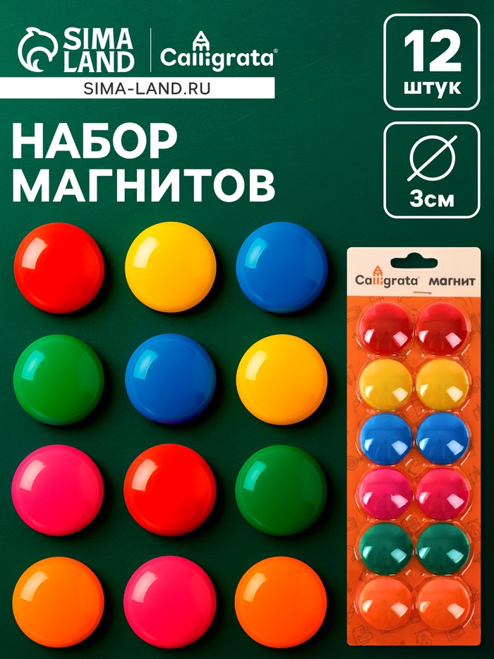 Набор магнитов для доски, 12 шт., d=3 см, на блистере