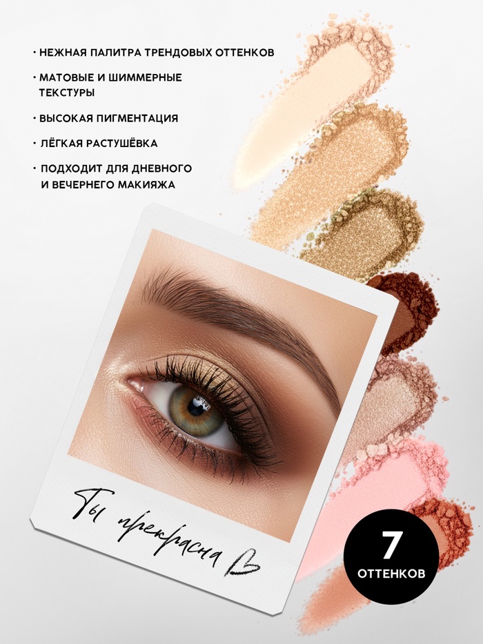 Профессиональная палетка теней для век Pink Explosion, 7 цветов
