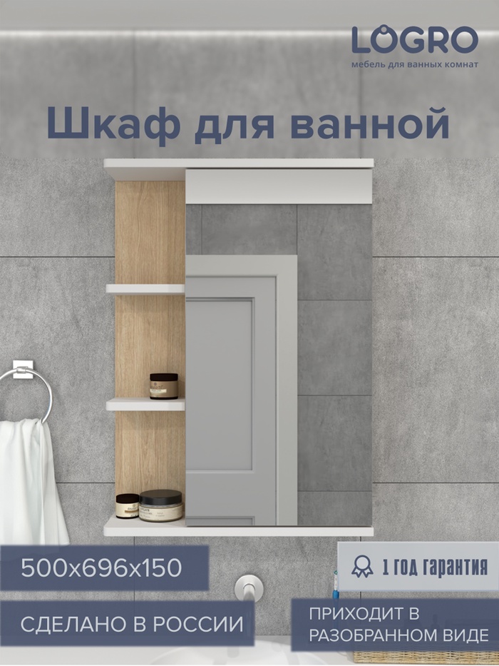 Зеркало – шкаф для ванной комнаты «Гамма», 500×696×150 мм, цвет белый/сонома