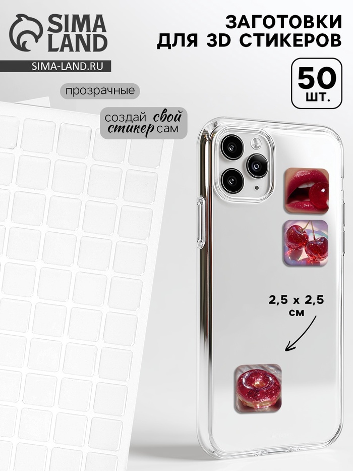 Стикеры эпоксидные прозрачные заготовки 3D 50 шт 2,5 x 2,5 см