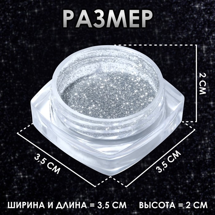 Блёстки для декора, мелкие, светоотражающие, серебристая