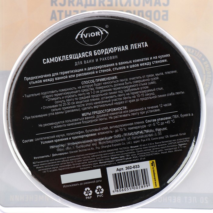 Клейкая лента бордюрная для ванн и раковин Aviora 60 мм × 3.35 м