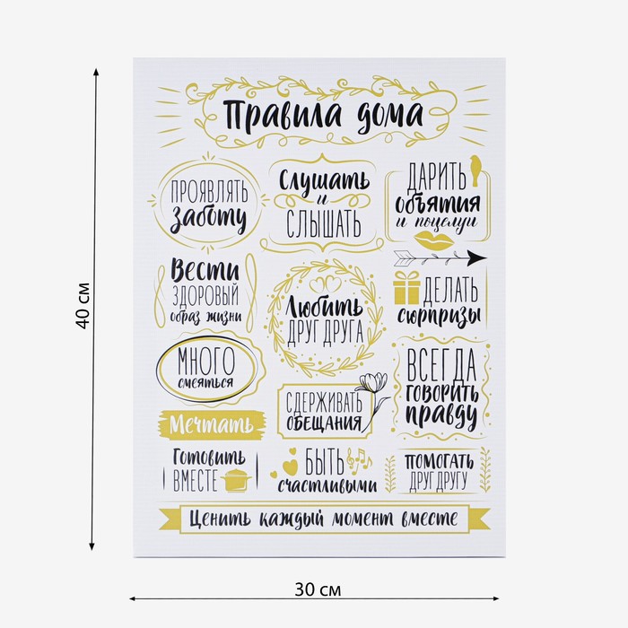 Картина «Правила дома» интерьерная, 30×40 см