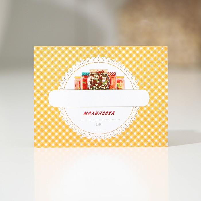 Этикетка для домашних заготовок «Лесные», 70×70 мм, оранжевая