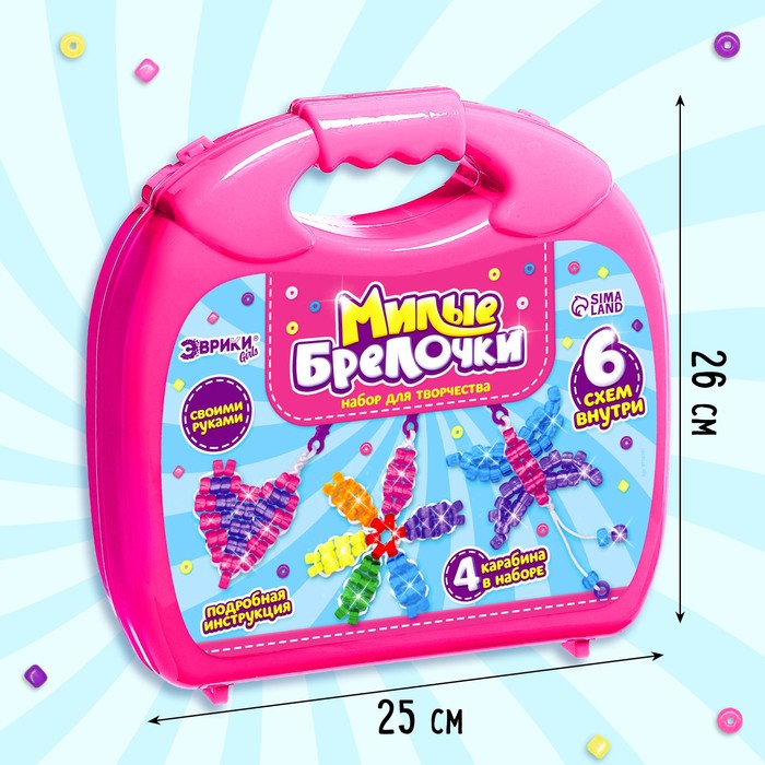 Игровой набор «Чемодан: Милые брелочки», крупный бисер, розовый