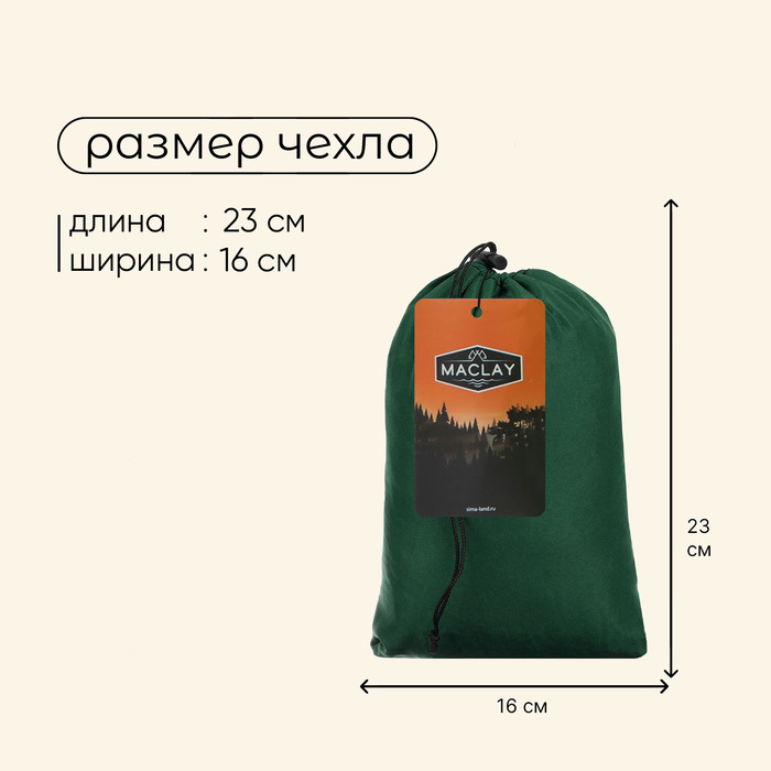 Гамак maclay, 260×140 см, зелёный