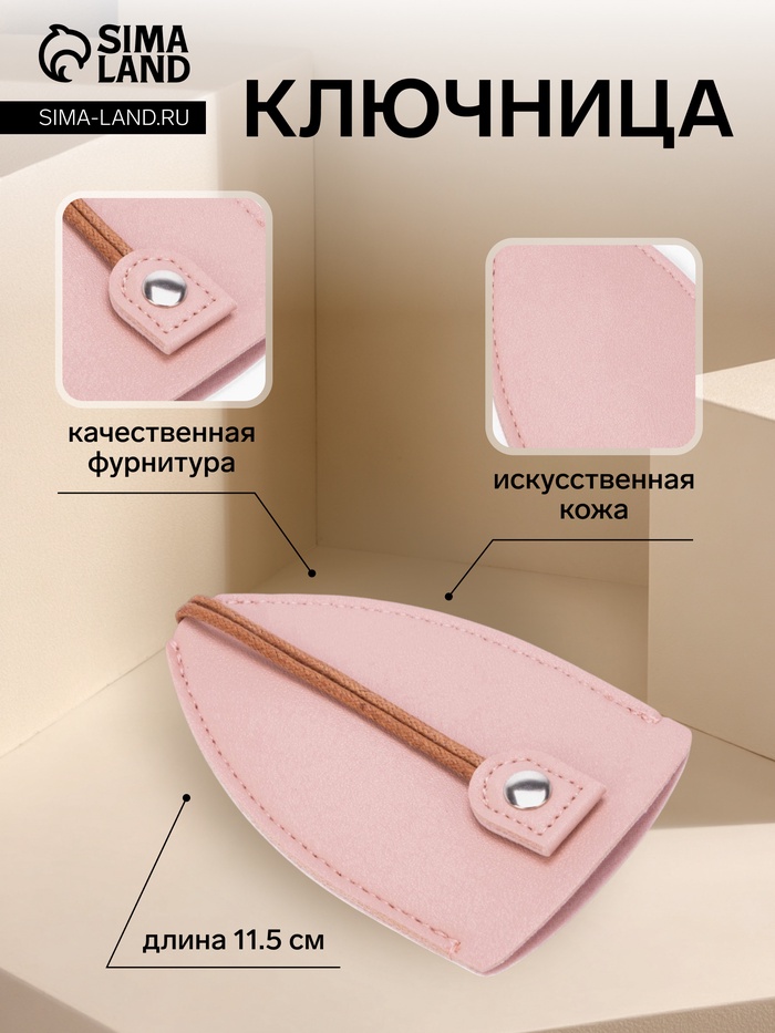 Ключница карманная с кольцом, размер 11.5×7.5×0.3 см, розовая