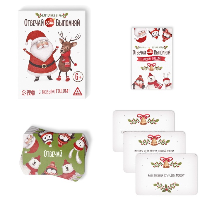 Настольная игра «Новый год: Отвечай или выполняй», новогодняя, 50 карт, 6+