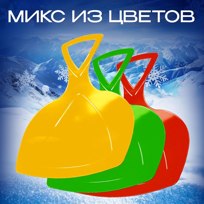 Ледянка детская с ручкой, гибкая, МИКС