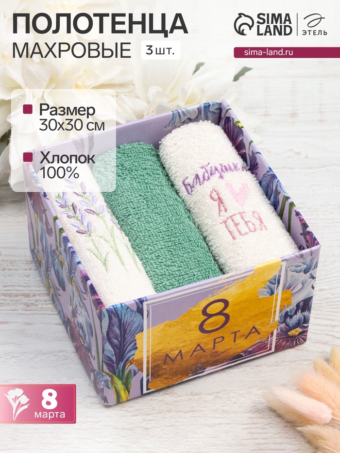 Полотенца махровые набор 3 шт. «Бабушка» 30×30 см, 100% хлопок, 340 г/м²