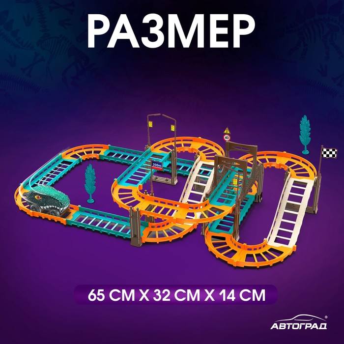 Автотрек «Дино-трек», с машинкой, работает от батареек