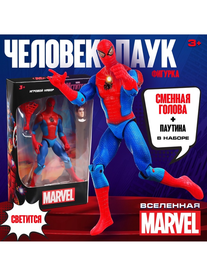 Игрушка, фигурка «Мстители. Человек паук с паутиной»