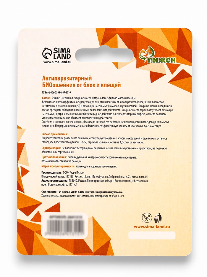 Биоошейник от паразитов для кошек «ПИЖОН», от блох и клещей, 35 см, красный
