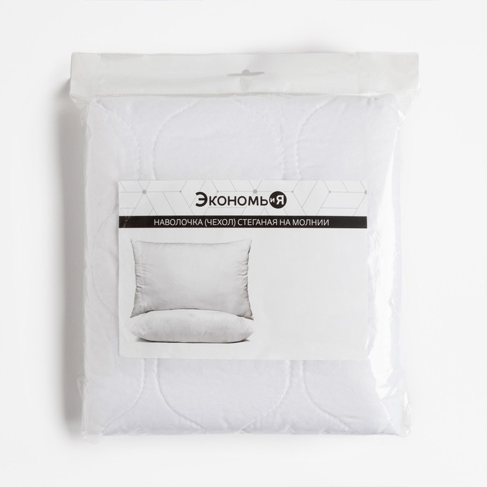 Наволочка-наперник на молнии «Экономь и Я», 50×70 см