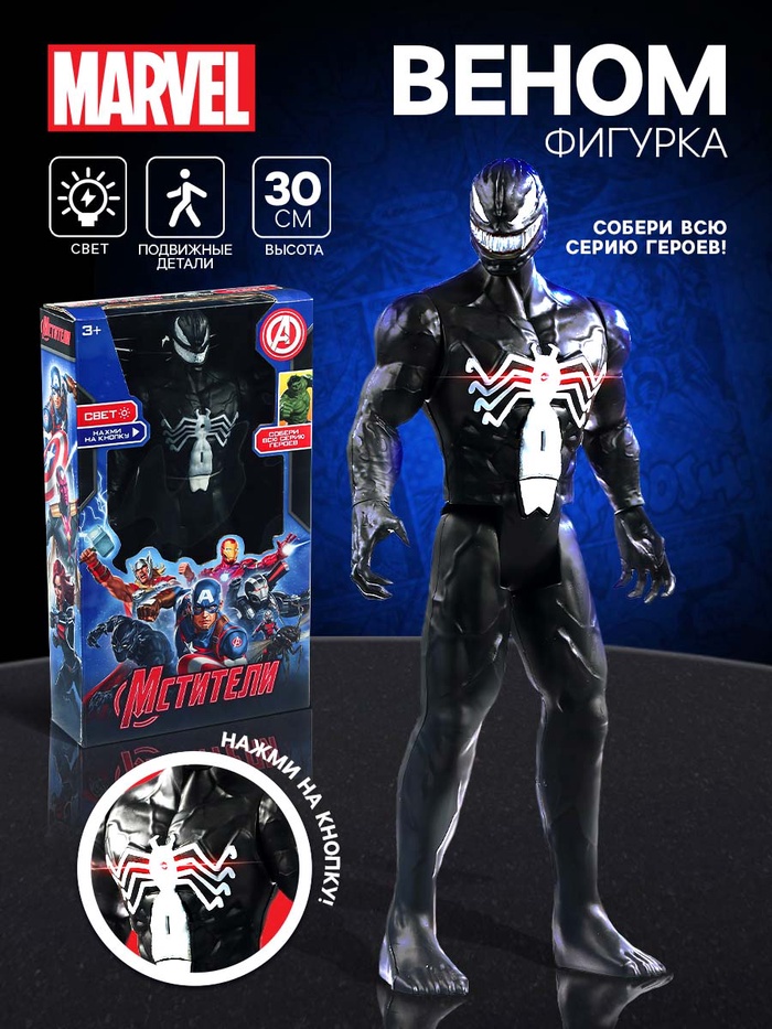 Фигурка «Веном», Мстители