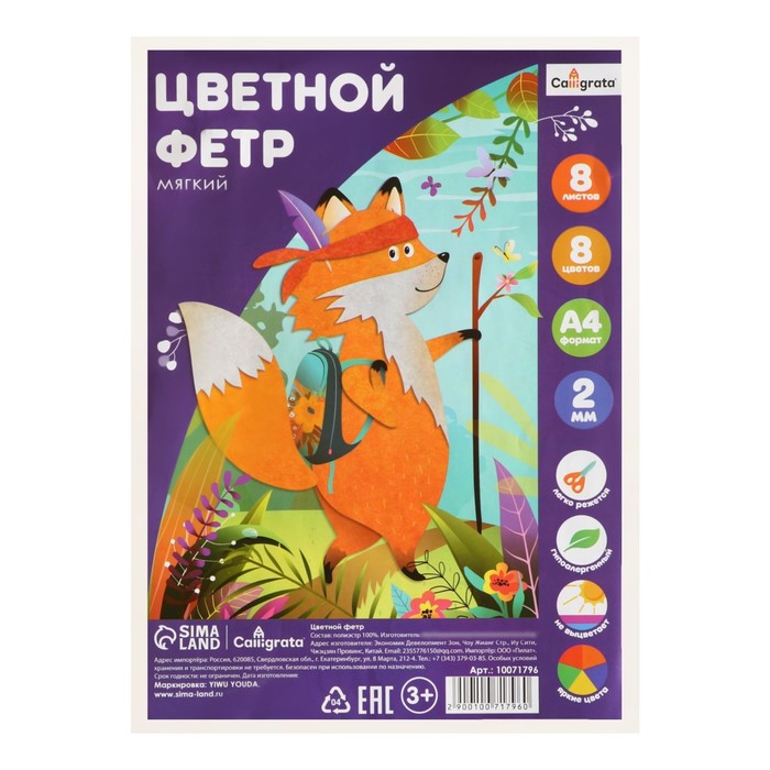 Набор фетра Calligrata, А4, 8 листов, 8 цветов, толщина-2 мм, мягкий, яркие цвета