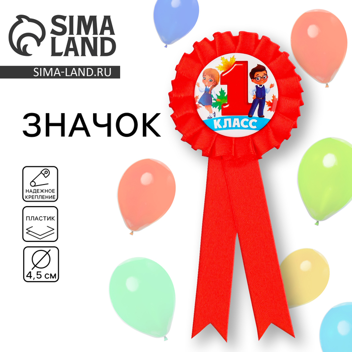 Значок орден на 1 сентября «1 класс», d=6.5 см