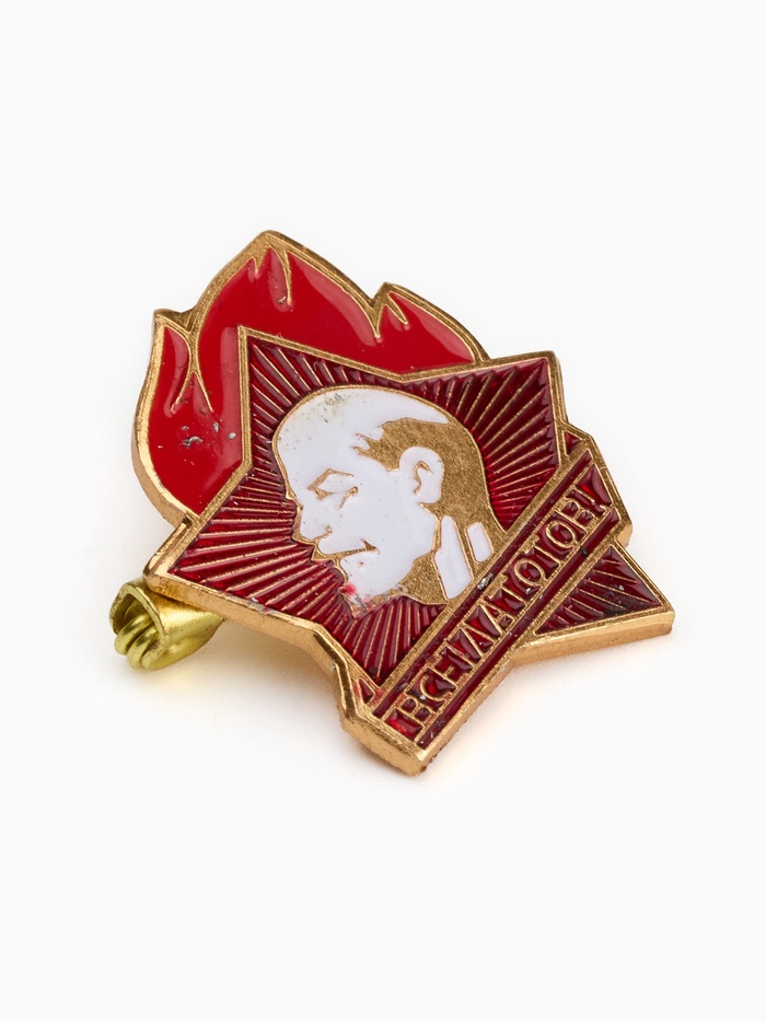 Значок СССР «Всегда готов», 2 см, цвет красно-белый в золоте