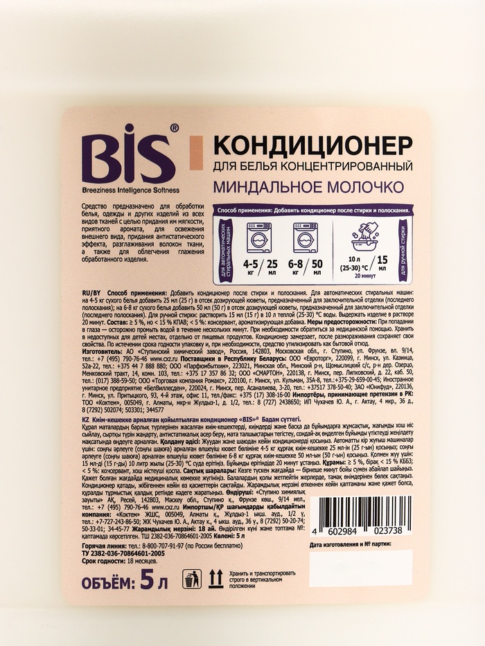 BIS Кондиционер для белья «Миндальное молочко», концентрированный, 5 л