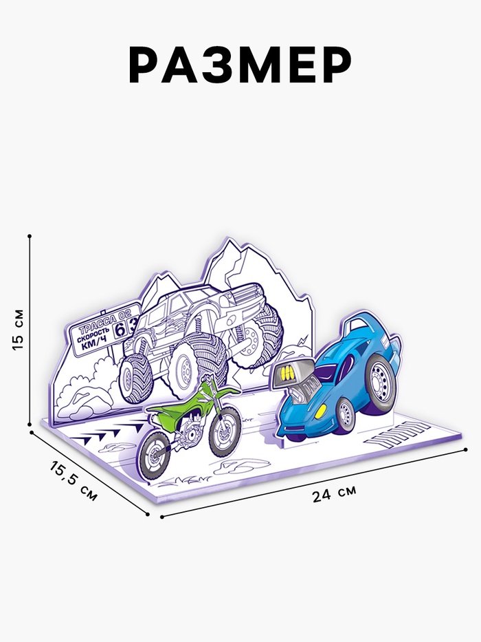 3D-Раскраска «Супертачки» 3 в 1