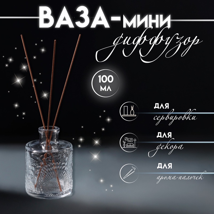 Диффузор для эфирных масел «Подсолнух», 100 мл, прозрачный, 6×6×8.5 см