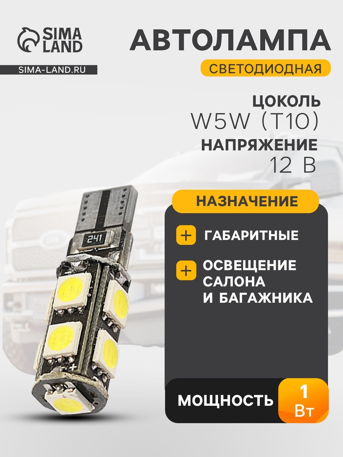 Светодиодная автомобильная лампа Cartage, T10 W5W, 12 В, 9 SMD-5050, 2 шт., свет белый