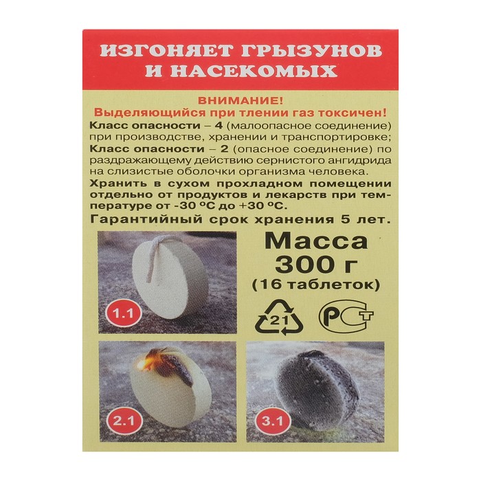 Серная шашка «Фас» профилактическая для дезинфекции погребов, подвалов, 300 г/16 таблеток