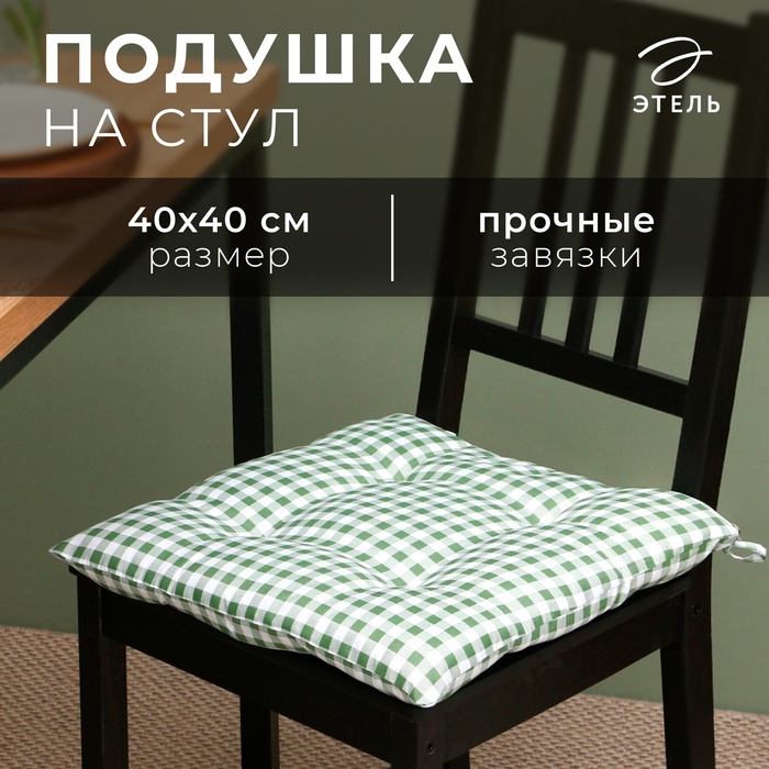 Подушка на стул Этель «Клетка» 40×40 см, зелёная