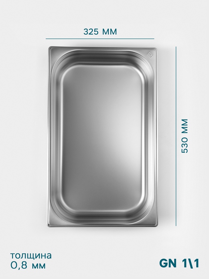 Гастроёмкость GN 1/1 Hanna Knövell, 100 мм, 530×325×100 мм, толщина 0.8 мм, нержавеющая сталь